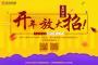 春風沐雨，金佳佰業(yè)開年大放送！