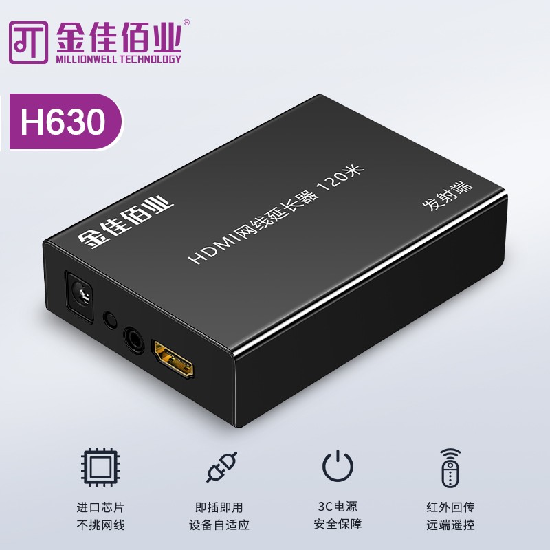 金佳佰業(yè) HDMI網(wǎng)線延長器 120米 發(fā)射端 H630