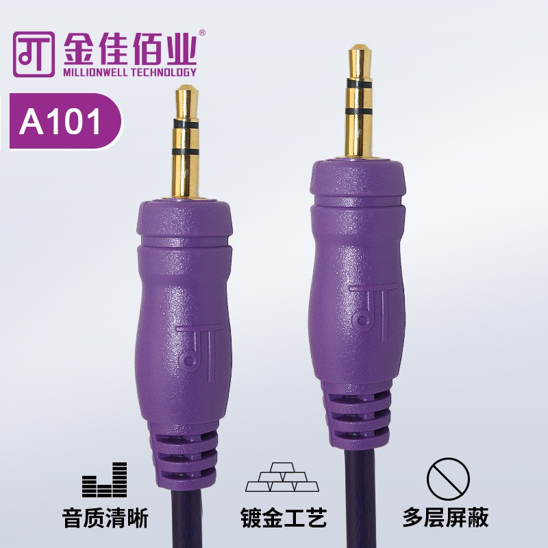 金佳佰業 對錄線 DC3.5公對公 AV音視頻線 A101