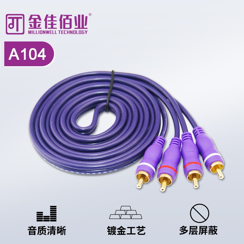 金佳佰業 二對二線 RCA*2/RCA*2AV音頻連接線  A104 