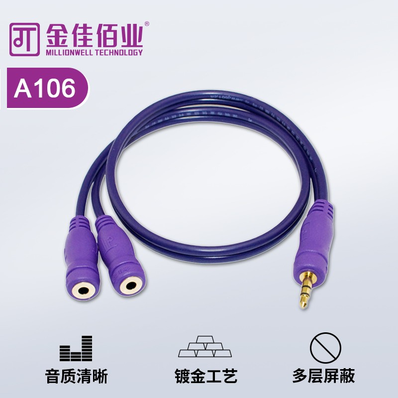 金佳佰業 一分二音頻線 DC3.5M/2DC3.5F A106 