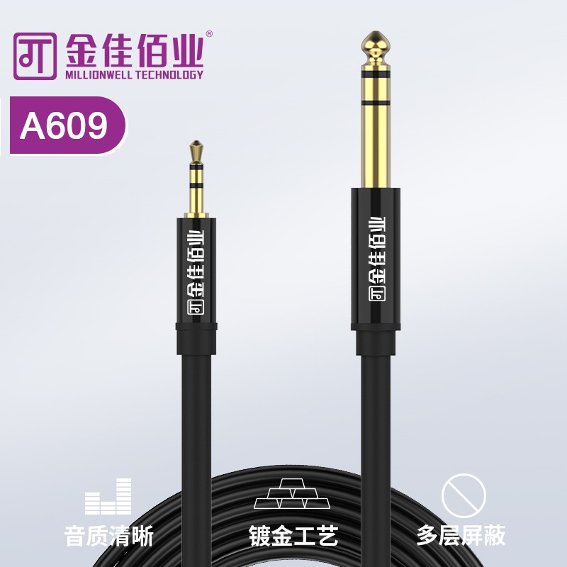 金佳佰業  3.5轉6.35公對公音頻線 A609