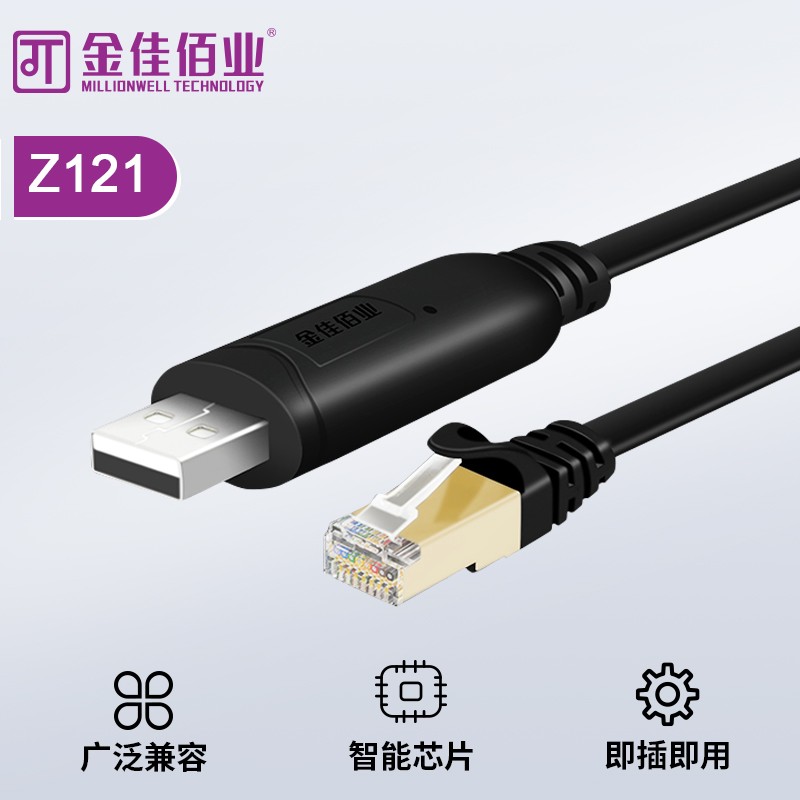 金佳佰業  貴族系列  USB2.0轉RJ45 調試線 Z121